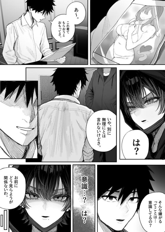 強気な男装女子が動揺するシーン