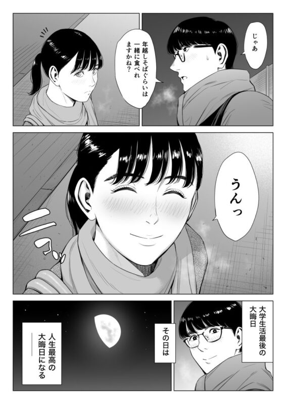 大晦日に年越しそばを誘う内田くんと照れ笑いの店長