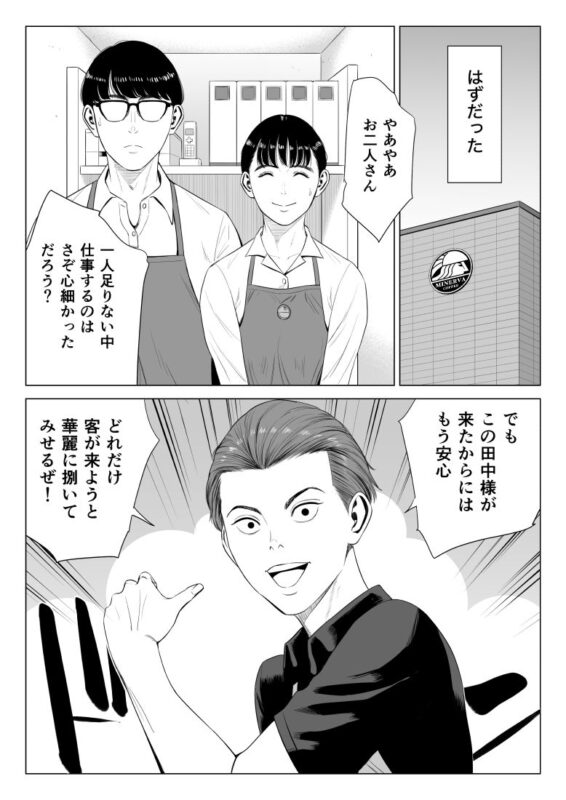 田中様登場でカフェの大晦日計画が崩壊