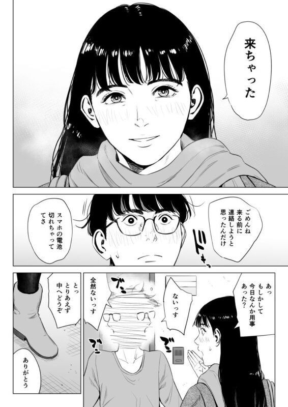「来ちゃった」と内田くんの部屋に来る店長