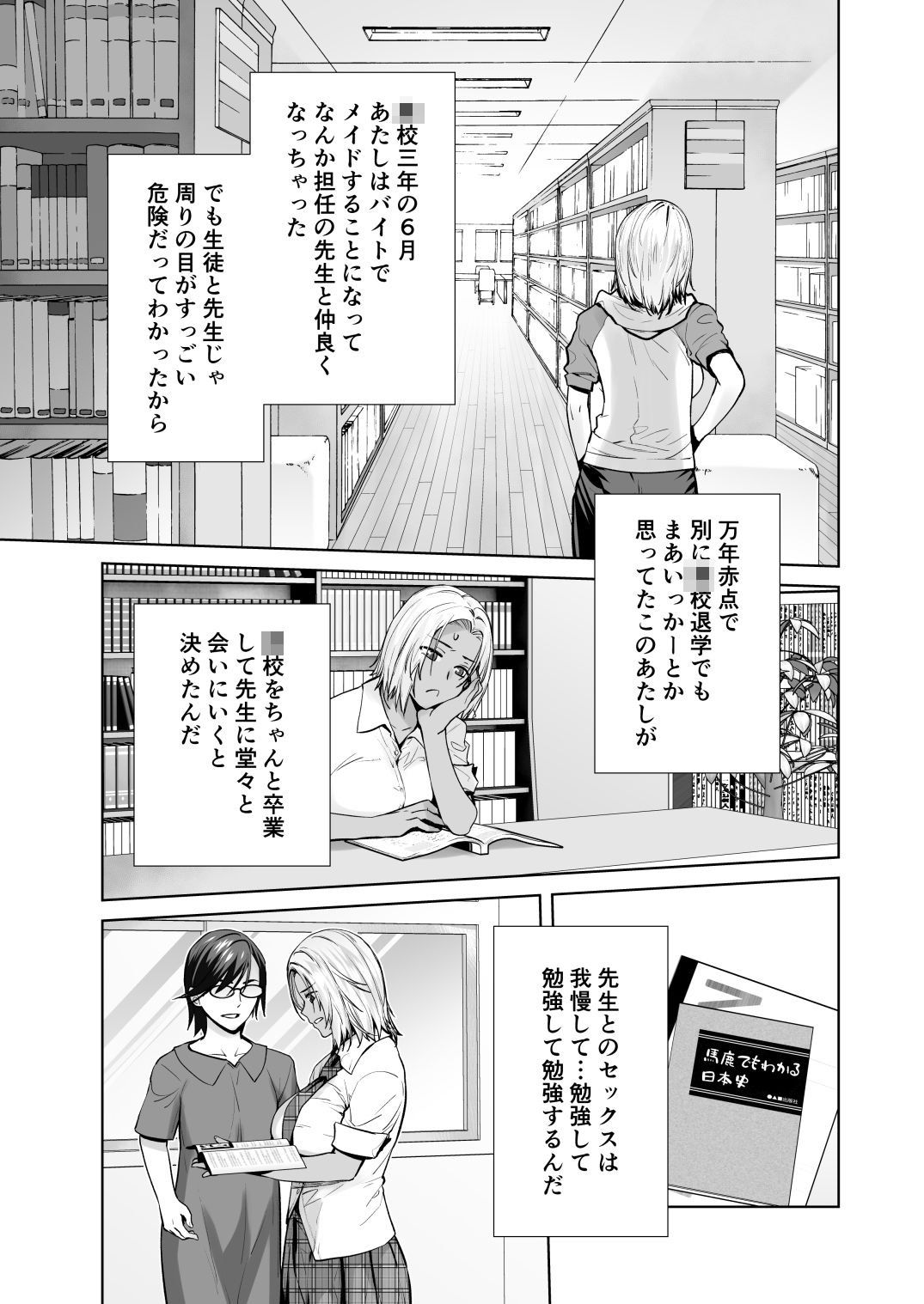 担任のメイドになっちゃった黒ギャル4 図書室シーン