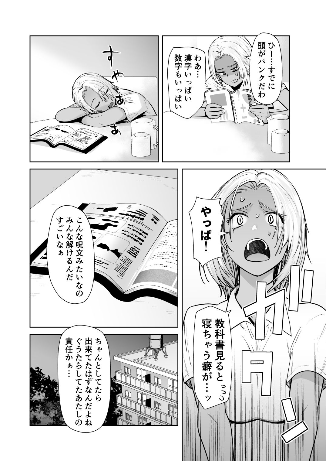 担任のメイドになっちゃった黒ギャル4 勉強挫折シーン