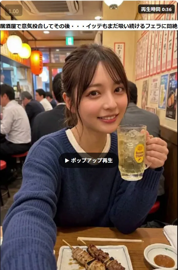 えちふぇいくの再生画面。居酒屋でハイボールを持つAI美女の動画